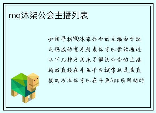 mq沐柒公会主播列表