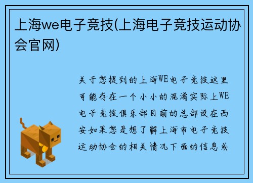 上海we电子竞技(上海电子竞技运动协会官网)
