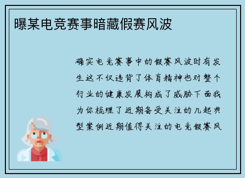 曝某电竞赛事暗藏假赛风波
