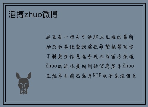 滔搏zhuo微博